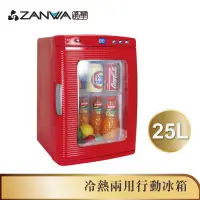 在飛比找蝦皮商城優惠-ZANWA晶華 冷熱兩用行動冰箱 冷藏箱 車用冰箱 CLT-