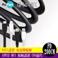 在飛比找蝦皮購物優惠-Mystyle iPhone專用PD線 原廠MFI 真PD 