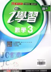 在飛比找露天拍賣優惠-【JC書局】鼎甲國中 112上學期 i學習 (康版) 數學(