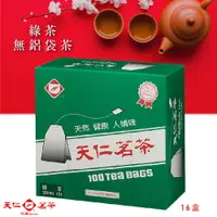 在飛比找樂天市場購物網優惠-【天仁茗茶】綠茶無鋁袋茶(100入裸包/盒*16盒/箱) 茶