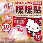 ⭐️正版授權HELLO KITTY暖暖貼（10入）⭐️