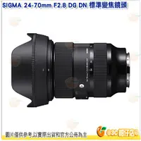 在飛比找蝦皮購物優惠-Sigma 24-70mm F2.8 DG DN 標準鏡頭公