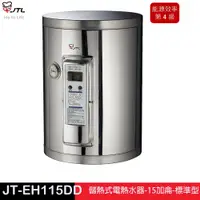 在飛比找蝦皮商城優惠-JTL 喜特麗 JT-EH115DD-儲熱式電熱水器-15加