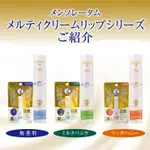 日本境內版 曼秀雷敦 MELTY CREAM LIP 溫感高保濕護唇膏 潤唇膏 2.4G