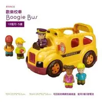 在飛比找樂天市場購物網優惠-美國B.Toys感統玩具-歡樂校車【紫貝殼】