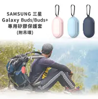 在飛比找松果購物優惠-【SAMSUNG 三星】Galaxy Buds/Buds+ 