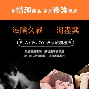 Play&Joy｜絲滑潤滑液｜隨身包｜極致濕潤｜現貨｜原廠正品｜GINRO 情樂創意