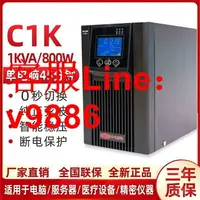 在飛比找樂天市場購物網優惠-【最低價】【公司貨】UPS不間斷電源C1K在線式1000VA