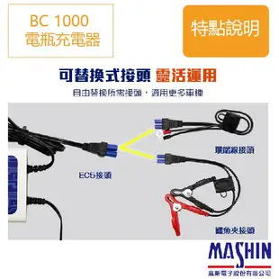 【麻新電子】 BC 1000 全自動 電瓶充電器 好禮四選一 汽車 機車 BC-100