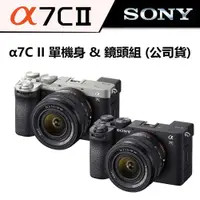 在飛比找蝦皮商城優惠-SONY 索尼 A7C II BODY & KIT 組 (公