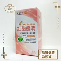 在飛比找樂天市場購物網優惠-【順天本草】紅麴優清膠囊 (60顆/盒)