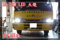 在飛比找Yahoo!奇摩拍賣優惠-【炬霸科技】ILED 12V 24V H4 30W LED 