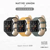 在飛比找蝦皮商城優惠-【NATIVE UNION】Apple Watch 巴黎系列