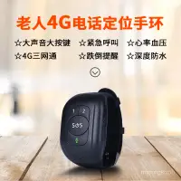 在飛比找蝦皮購物優惠-現貨老人4G防水定位電話手錶癡呆老年GPS防走丟一鍵SOS報