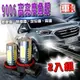 車的LED 9006 魚眼 5SMD 白光 7.5W(兩入組)