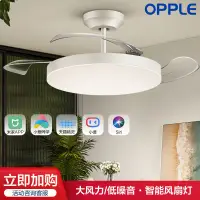 在飛比找樂天市場購物網優惠-優購生活~OPPLE 隱形扇風扇燈客廳餐廳臥室簡約吊燈現代北