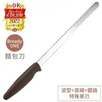 在飛比找森森購物網優惠-日本貝印KAI KHS系列Bready ONE單刃物鋼切麵包