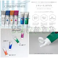 在飛比找蝦皮購物優惠-日本 新包裝 CITEETH White EX 牙膏 高機能