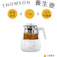 在飛比找蝦皮購物優惠-【小鴨購物】THOMSON 智能溫控玻璃養生壺  花茶壺 液