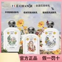 在飛比找蝦皮商城精選優惠-echange金盞花潤膚乳沐浴油滋潤保溼滋潤秋冬金盞花身體乳