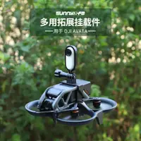 在飛比找蝦皮商城精選優惠-Sunnylife 適用於 DJI Avata掛載件 探照燈