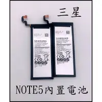 在飛比找蝦皮購物優惠-SAMSUNG NOTE5 三星 內置電池 DIY維修料件 