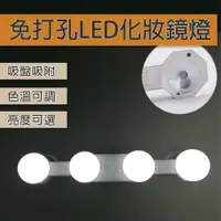 在飛比找ETMall東森購物網優惠-【西格傢飾】吸盤式LED化妝鏡燈 免打孔 鏡前燈 補光燈 梳