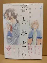 Haru to Midori Vol. 2 NEW Fukaumi Kon Japanese Manga Yuri