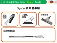 在飛比找Yahoo!奇摩拍賣優惠-[My Dyson] 大軟毛+小軟毛+木質地板吸頭+新款彈性