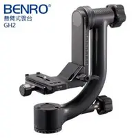 在飛比找Yahoo!奇摩拍賣優惠-【BENRO百諾】【懸臂式雲台 GH2】 公司貨  承重23