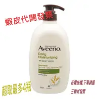 在飛比找蝦皮購物優惠-【Aveeno】艾惟諾 燕麥沐浴露/燕麥保濕乳1000ML 