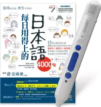 在飛比找博客來優惠-每日用得上的日本語4000句+LiveABC智慧點讀筆16G