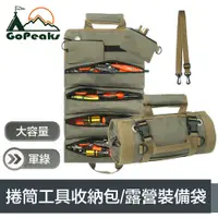 在飛比找PChome24h購物優惠-GoPeaks 捲筒便攜手提大容量工具收納包/露營裝備袋 軍