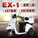 (客約)【捷馬科技 JEMA】EX-1 48V鉛酸 LED天使光圈 液壓減震 三輪車 單座 電動車 - 白色