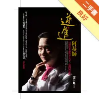 在飛比找蝦皮商城優惠-逆．進 阿基師[二手書_良好]11315796836 TAA