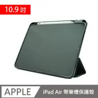 在飛比找PChome24h購物優惠-For iPad Air 第4/5代 折疊型平板保護套 10