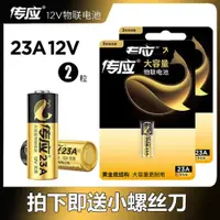 在飛比找ETMall東森購物網優惠-GP超霸23A 27A 12v遙控器電池卷簾門禁門鈴led吸