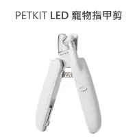 在飛比找樂天市場購物網優惠-強強滾-PETKIT 佩奇 小佩 LED 寵物指甲剪 寵物指