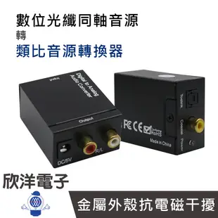 數位轉類比 音源轉換器 數位光纖同軸音源 轉 類比音源轉換器 AD007 音源轉換器+光纖線+USB電源線 光纖轉AV