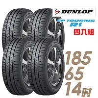 在飛比找Yahoo奇摩購物中心優惠-【DUNLOP 登祿普】SP TOURING R1 省油耐磨