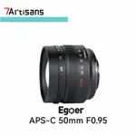 七工匠7ARTISANS 50MM F0.95 APS-C 半畫幅大光圈手動對焦鏡頭 適用於微單相機