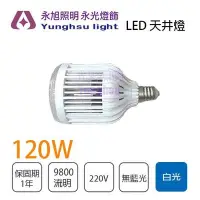 在飛比找Yahoo!奇摩拍賣優惠-高天井燈泡 含稅 天井燈 LED 120W 220V E40