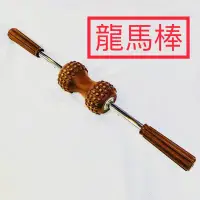 在飛比找蝦皮購物優惠-免運費-遠紅外線龍馬棒－#按摩器#全身按摩#遠紅外線#龍馬棒