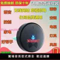 在飛比找樂天市場購物網優惠-語音遙控器智能AI語音助手說話控制空調電視風扇全智能語音聲控