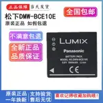 原裝松下DMW-BCE10GK BCE10E相機電池 FX520/FS20 FX38 FX30 FX35