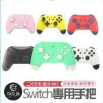 良值 SWITCH手把 PRO手柄 NS手把 PRO手把 NFC搖桿 良值手把 良值搖桿 NS搖桿 SWITCH大搖桿