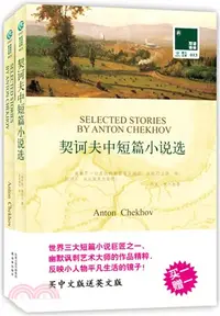 在飛比找三民網路書店優惠-契訶夫中短篇小說選（簡體書）