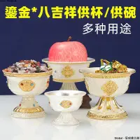 在飛比找蝦皮商城精選優惠-【吉祥】 尼泊爾七供水杯 觀音杯圣水 凈水杯鎏金八吉祥  財