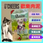 ✪妤珈寵物店✪O'CHEERS 歡樂肉泥 全齡貓零食➤成貓 鴨肉 15G*4/包➤ 貓咪肉泥 肉塊 貓零食 獎勵.訓練