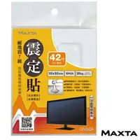 在飛比找PChome24h購物優惠-MAXTA震定貼抗震素材32*32mm(方形/6枚入)QS0